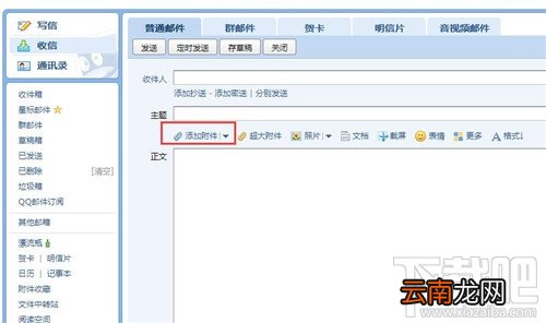 qq邮箱怎么发送文件夹 qq邮箱发送文件夹方法