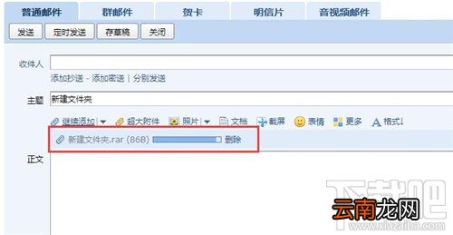 qq邮箱怎么发送文件夹 qq邮箱发送文件夹方法
