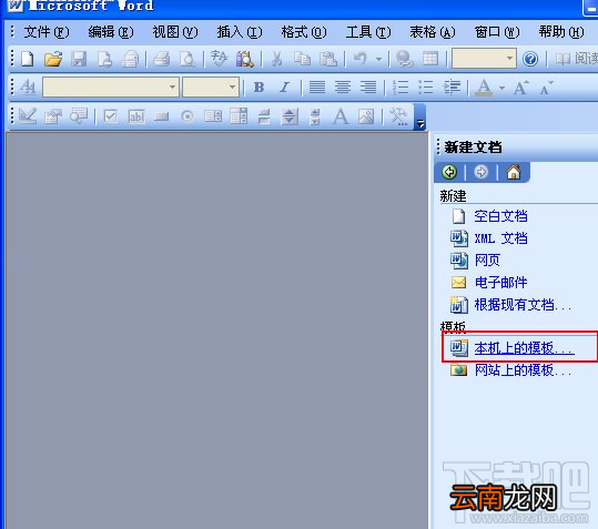 使用Word的过程中提示遇到问题关闭怎么办？Word闪退怎么办？office提示关闭怎么办？