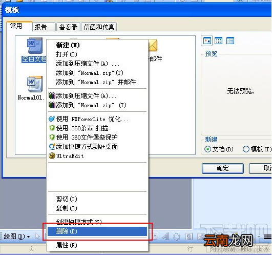 使用Word的过程中提示遇到问题关闭怎么办？Word闪退怎么办？office提示关闭怎么办？