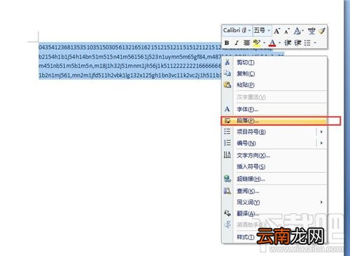 word行间距怎么调？word怎么设置行间距