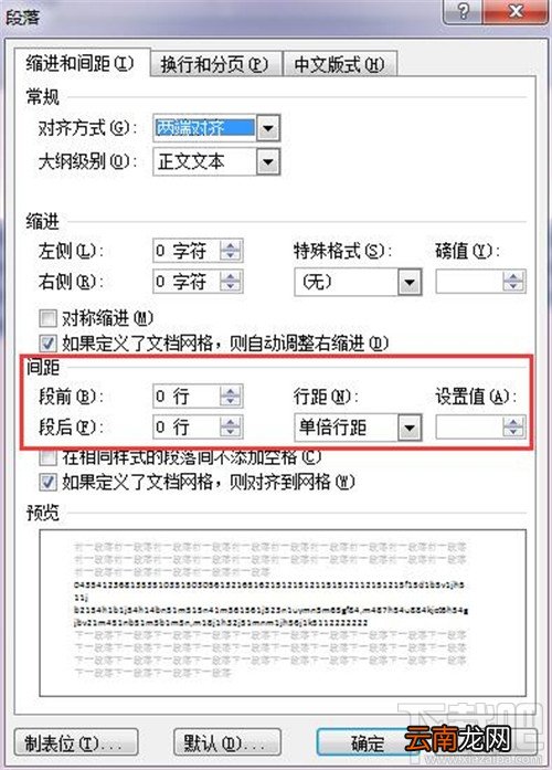 word行间距怎么调？word怎么设置行间距