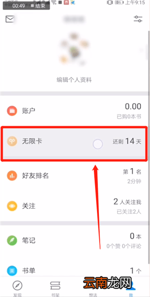 微信中取消无限卡具体操作方法