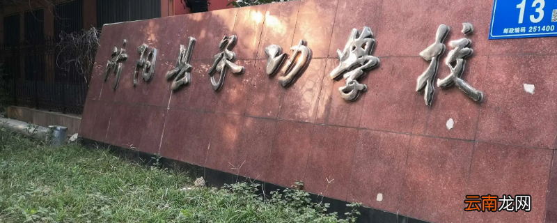 济阳承功学校分数线