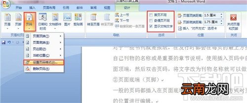 word页码怎么设置 word怎么设置页面 word页码设置办法