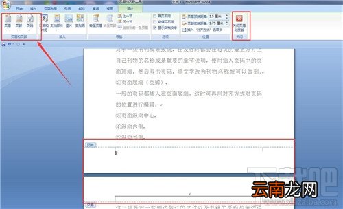 word页码怎么设置 word怎么设置页面 word页码设置办法
