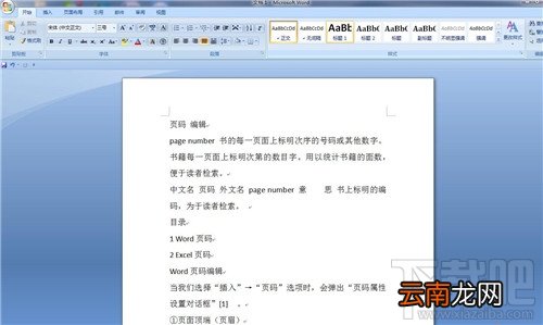 word页码怎么设置 word怎么设置页面 word页码设置办法