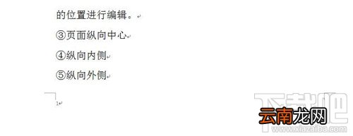 word页码怎么设置 word怎么设置页面 word页码设置办法