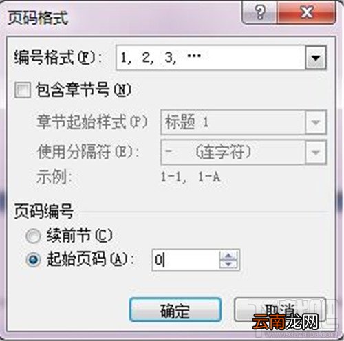 word页码怎么设置 word怎么设置页面 word页码设置办法