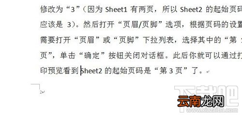 word页码怎么设置 word怎么设置页面 word页码设置办法