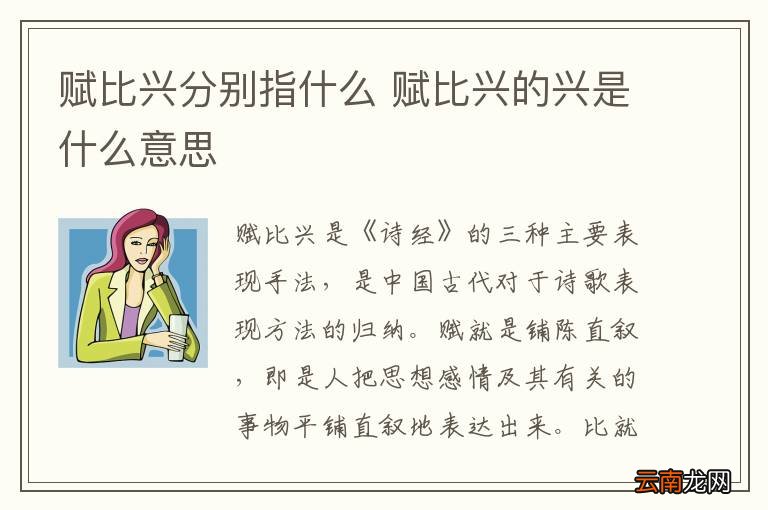 赋比兴分别指什么 赋比兴的兴是什么意思