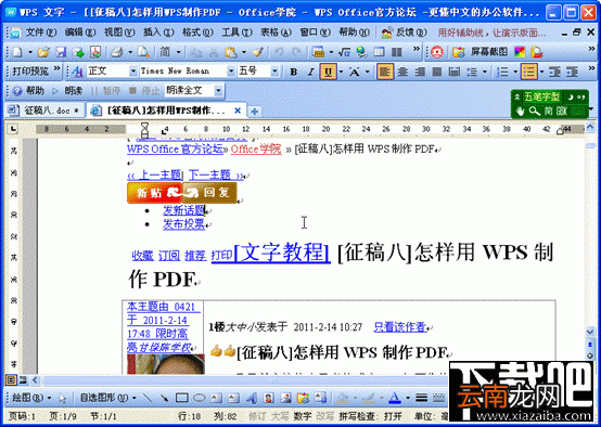 怎样把网页快速变成WPS或者Word文档？网页怎么转为wps或者word文档