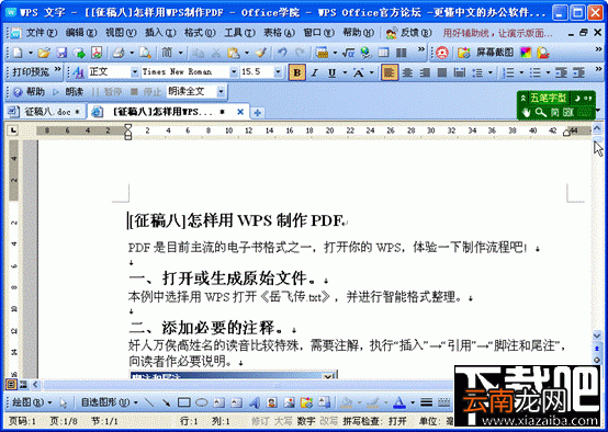 怎样把网页快速变成WPS或者Word文档？网页怎么转为wps或者word文档