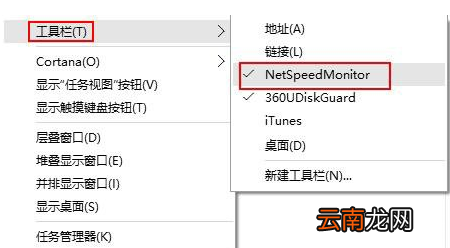 Win10系统任务栏显示网速具体操作步骤