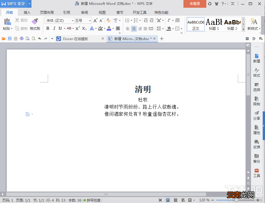Word怎么为中文字体添加拼音？Word中文字体添加拼音办法