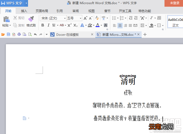 Word怎么为中文字体添加拼音？Word中文字体添加拼音办法