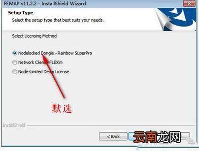 FEMAP详细安装步骤介绍