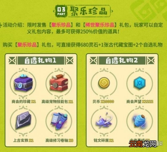 海岛纪元花间聚乐主题活动怎么玩 海岛纪元花间聚乐主题活动怎么样