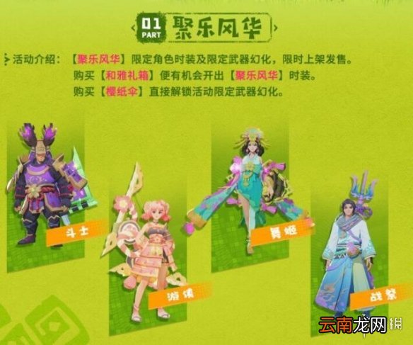 海岛纪元花间聚乐主题活动怎么玩 海岛纪元花间聚乐主题活动怎么样