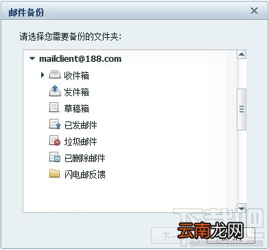 网易闪电邮怎么备份和导入邮件 网易闪电邮怎么用 网易闪电邮导入旧邮件办法