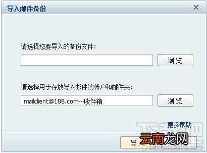 网易闪电邮怎么备份和导入邮件 网易闪电邮怎么用 网易闪电邮导入旧邮件办法