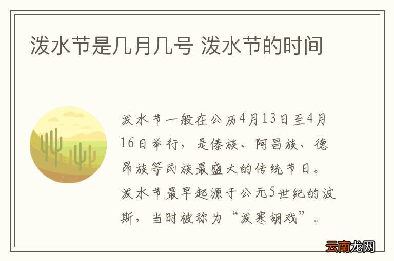 泼水节是几月几号 泼水节的时间