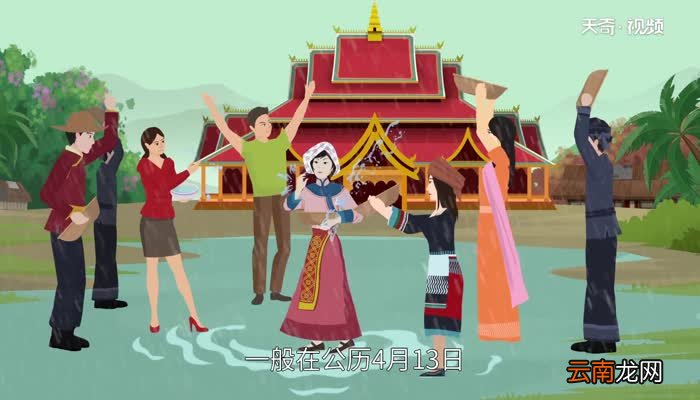 泼水节是几月几号 泼水节的时间