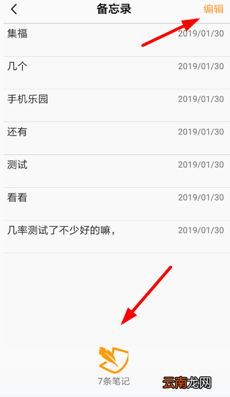 语音记事本详细使用步骤介绍
