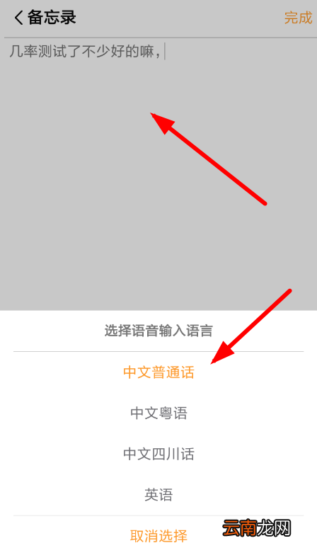 语音记事本详细使用步骤介绍