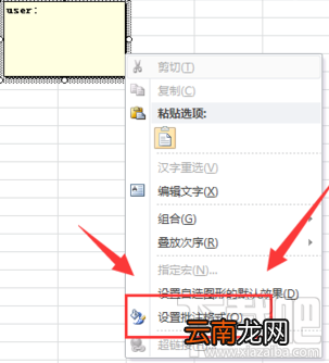 如何在Excel中插入图片批注？Excel插入图片批注方法