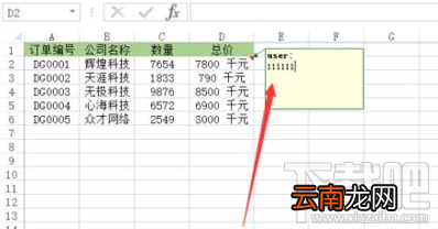 如何在Excel中插入图片批注？Excel插入图片批注方法