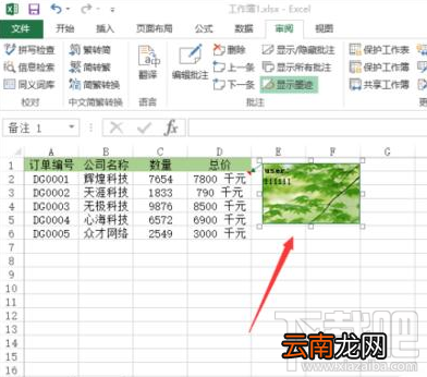 如何在Excel中插入图片批注？Excel插入图片批注方法