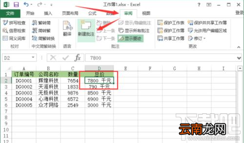 如何在Excel中插入图片批注？Excel插入图片批注方法