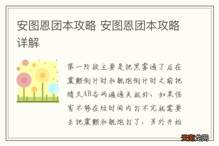 安图恩团本攻略 安图恩团本攻略详解