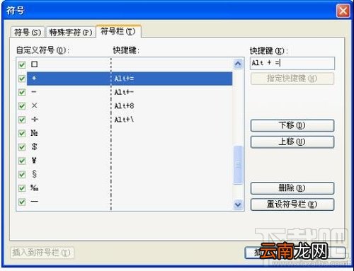 如何在WPS快速输入加减乘除的符号？WPS快速输入加减乘除符号方法