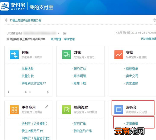 口碑设置开票具体操作步骤
