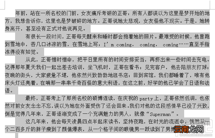 设置Word文档段落首行缩进的两种方法 Word首行缩进方法