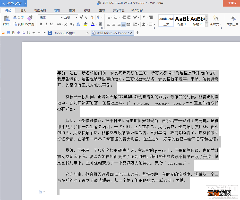 设置Word文档段落首行缩进的两种方法 Word首行缩进方法