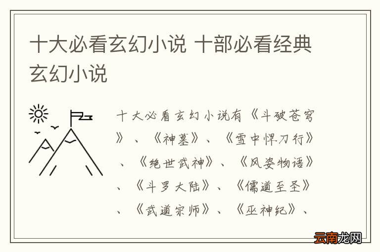 十大必看玄幻小说 十部必看经典玄幻小说