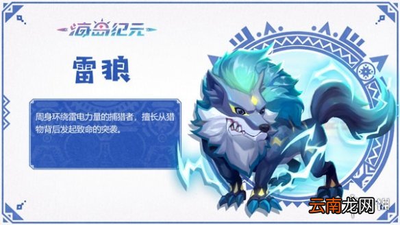 海岛纪元宠物有哪些 海岛纪元远古珍稀宠物介绍