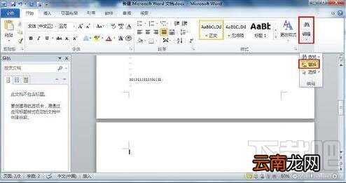 word如何删除空白页 word删除空白页办法