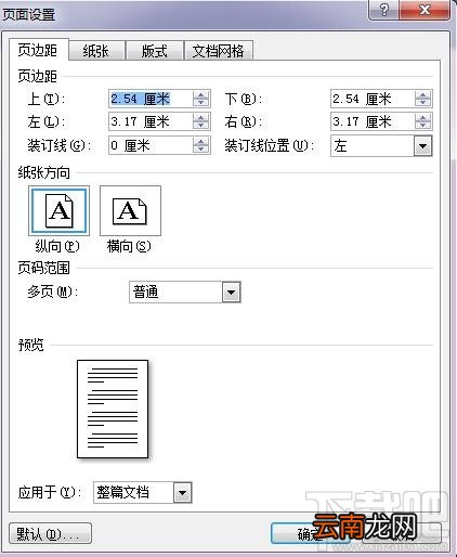 word如何删除空白页 word删除空白页办法