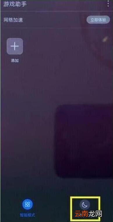荣耀手机中设置游戏免打扰具体操作步骤