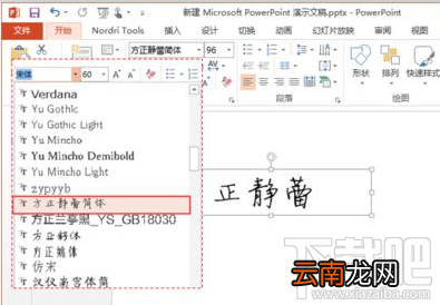 PPT怎么添加特殊新字体？PPT添加字体办法