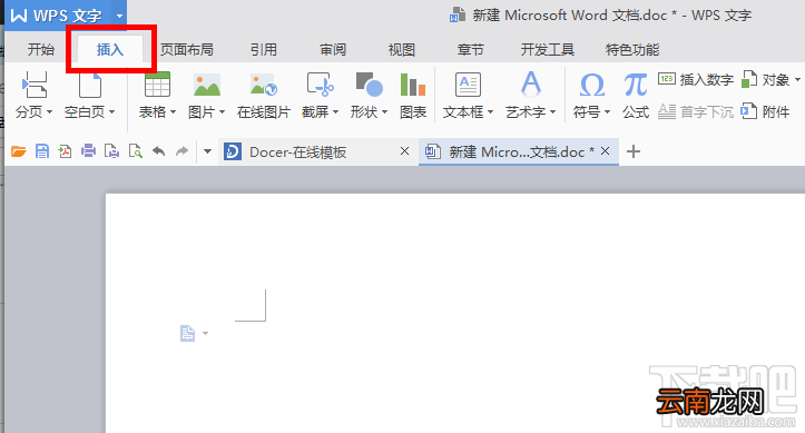 如何使用wps Word添加和删除水印? wps Word添加删除水印办法