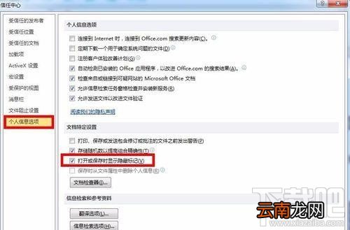 怎么关闭打开Word的时候的显示标志？Word显示标志怎么关闭