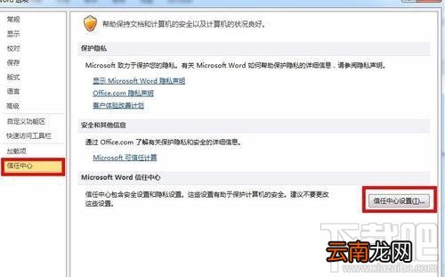 怎么关闭打开Word的时候的显示标志？Word显示标志怎么关闭