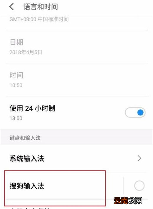 魅族手机切换输入法具体步骤介绍