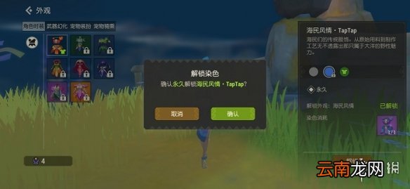 海岛纪元海民风情怎么穿 海岛纪元海民风情解锁穿戴方法