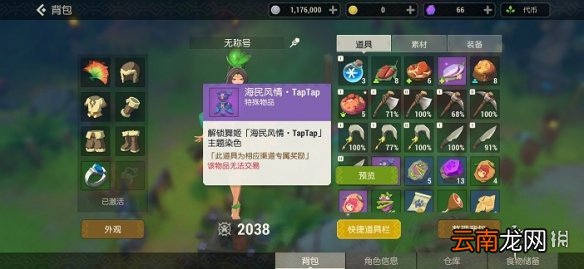 海岛纪元海民风情怎么穿 海岛纪元海民风情解锁穿戴方法